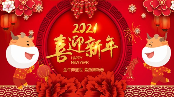 邵陽市英才廣告裝飾有限責(zé)任公司祝大家新年快樂！