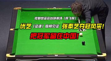 成都中國(guó)民用航空飛行學(xué)院世運(yùn)會(huì)